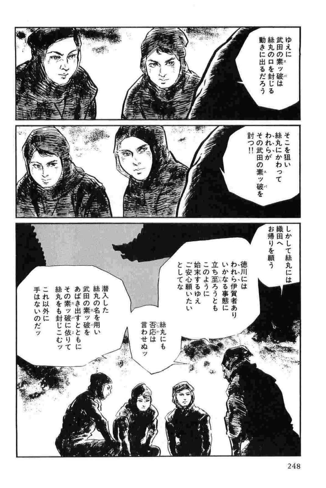 [Koike Kazuo, Kojima Goseki] Hanzou no Mon Vol.14 page 251 full