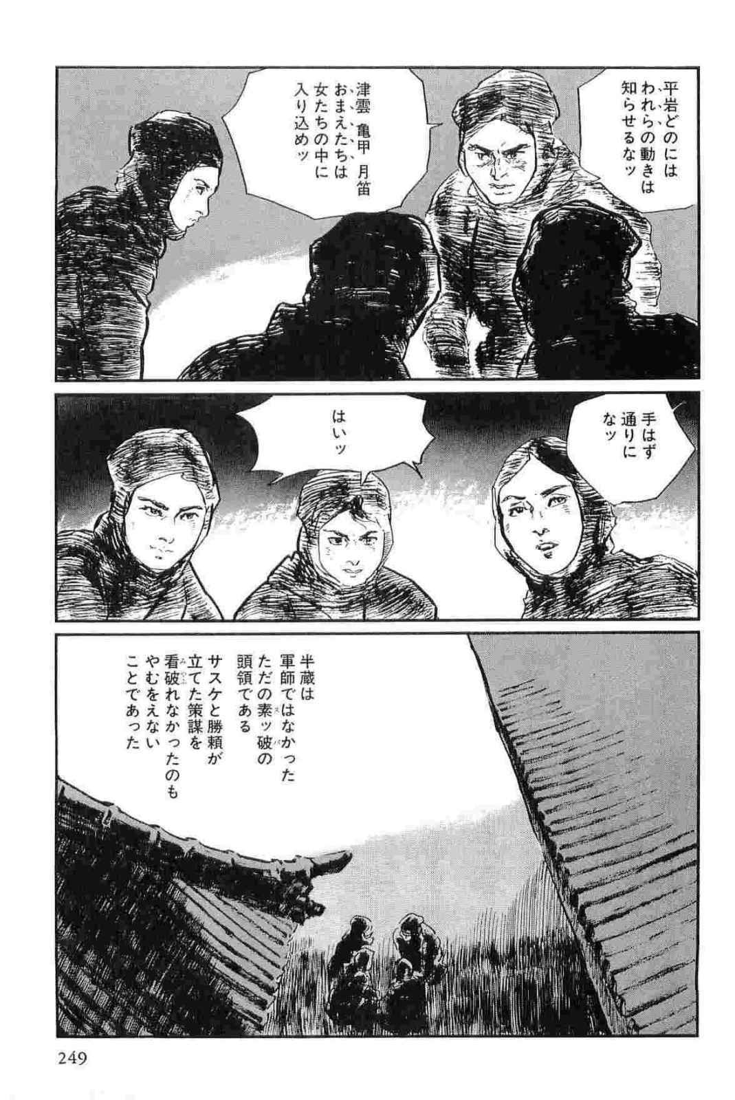 [Koike Kazuo, Kojima Goseki] Hanzou no Mon Vol.14 page 252 full