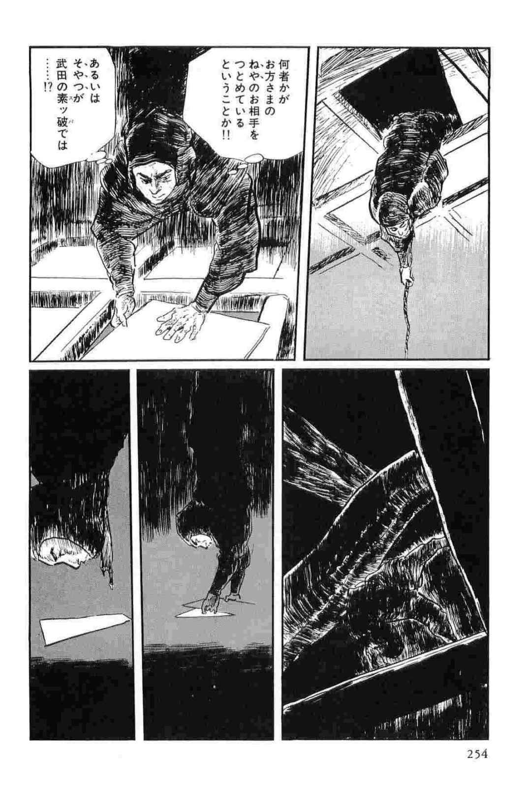 [Koike Kazuo, Kojima Goseki] Hanzou no Mon Vol.14 page 257 full