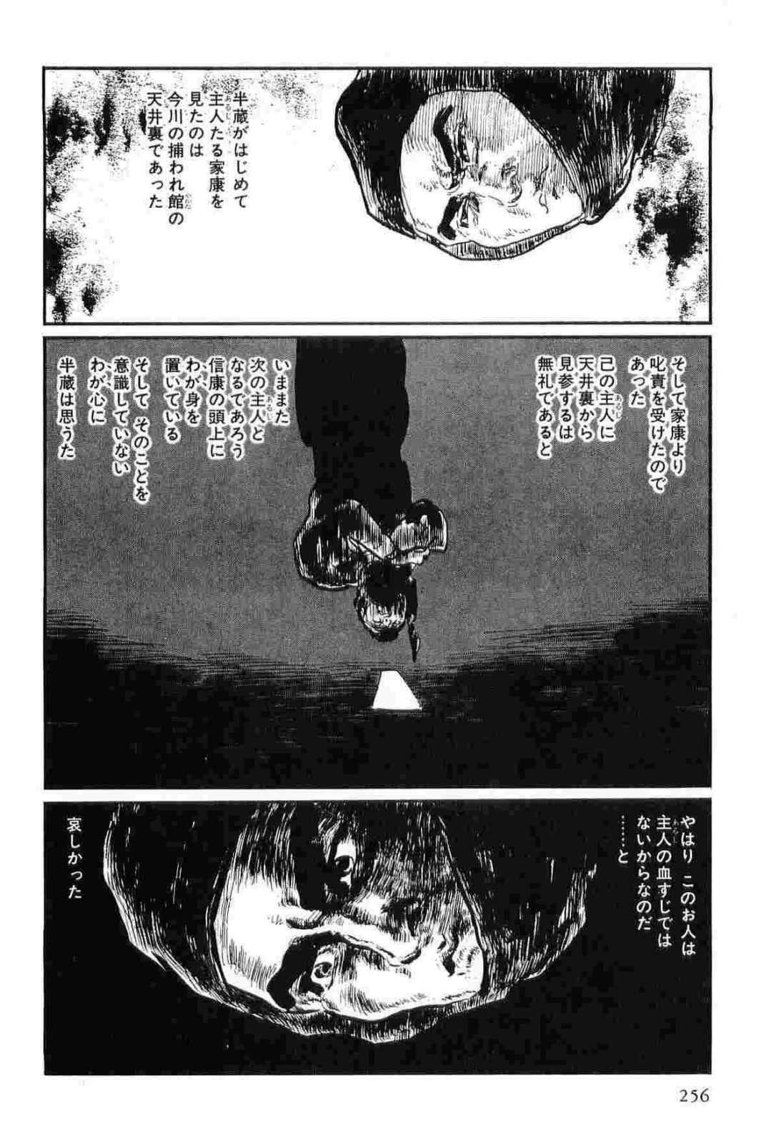 [Koike Kazuo, Kojima Goseki] Hanzou no Mon Vol.14 page 259 full