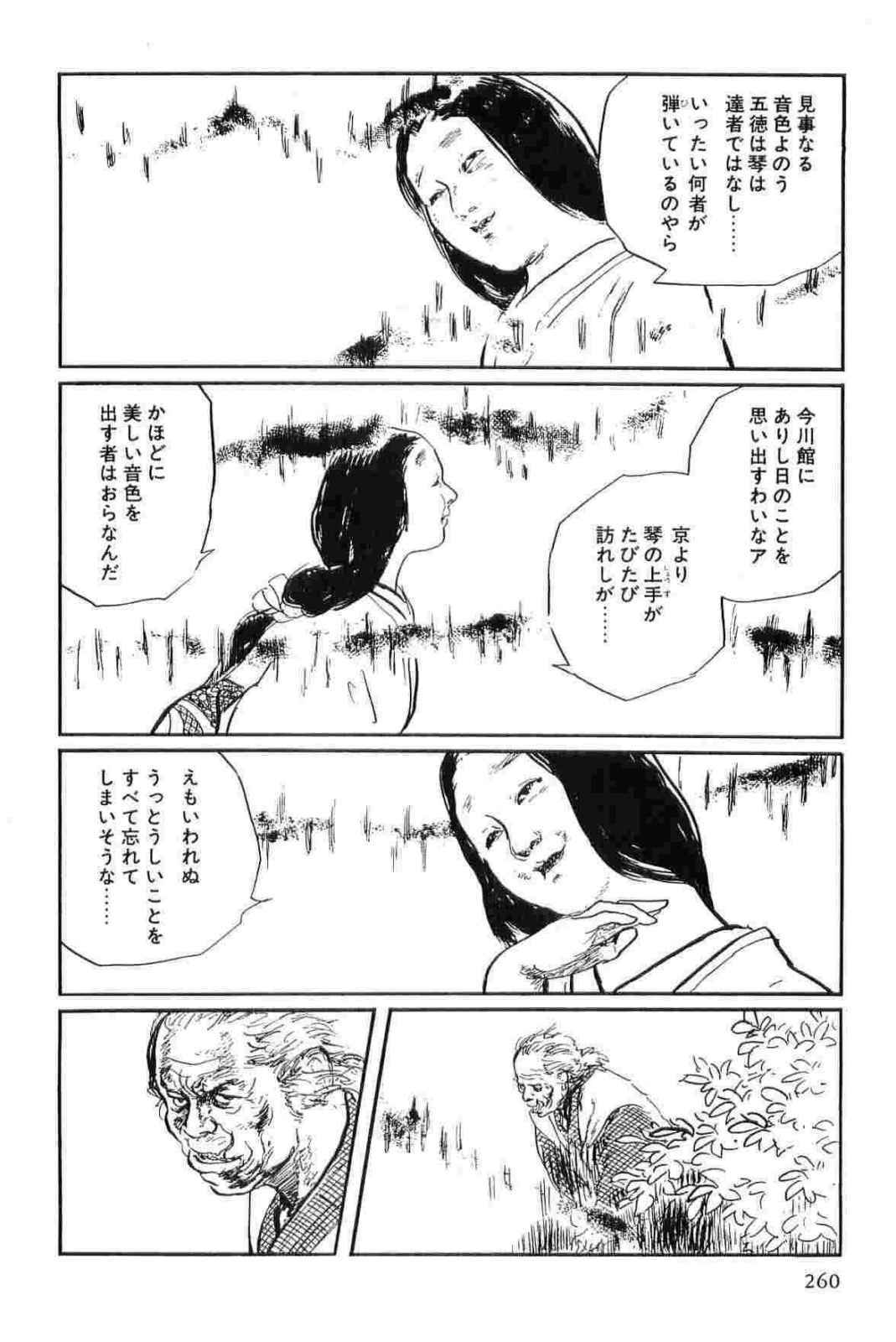 [Koike Kazuo, Kojima Goseki] Hanzou no Mon Vol.14 page 263 full