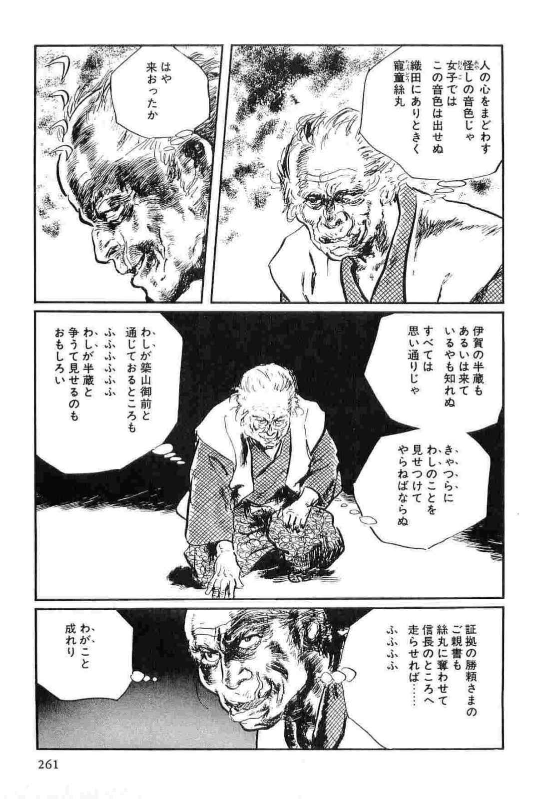 [Koike Kazuo, Kojima Goseki] Hanzou no Mon Vol.14 page 264 full