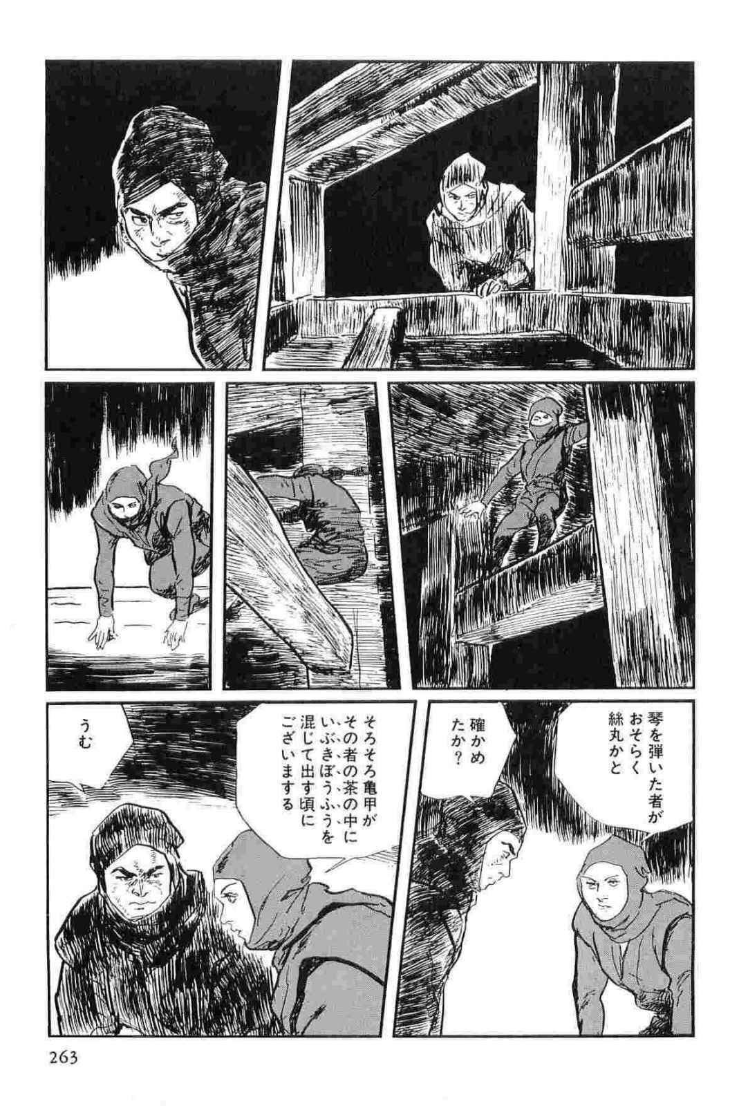 [Koike Kazuo, Kojima Goseki] Hanzou no Mon Vol.14 page 266 full