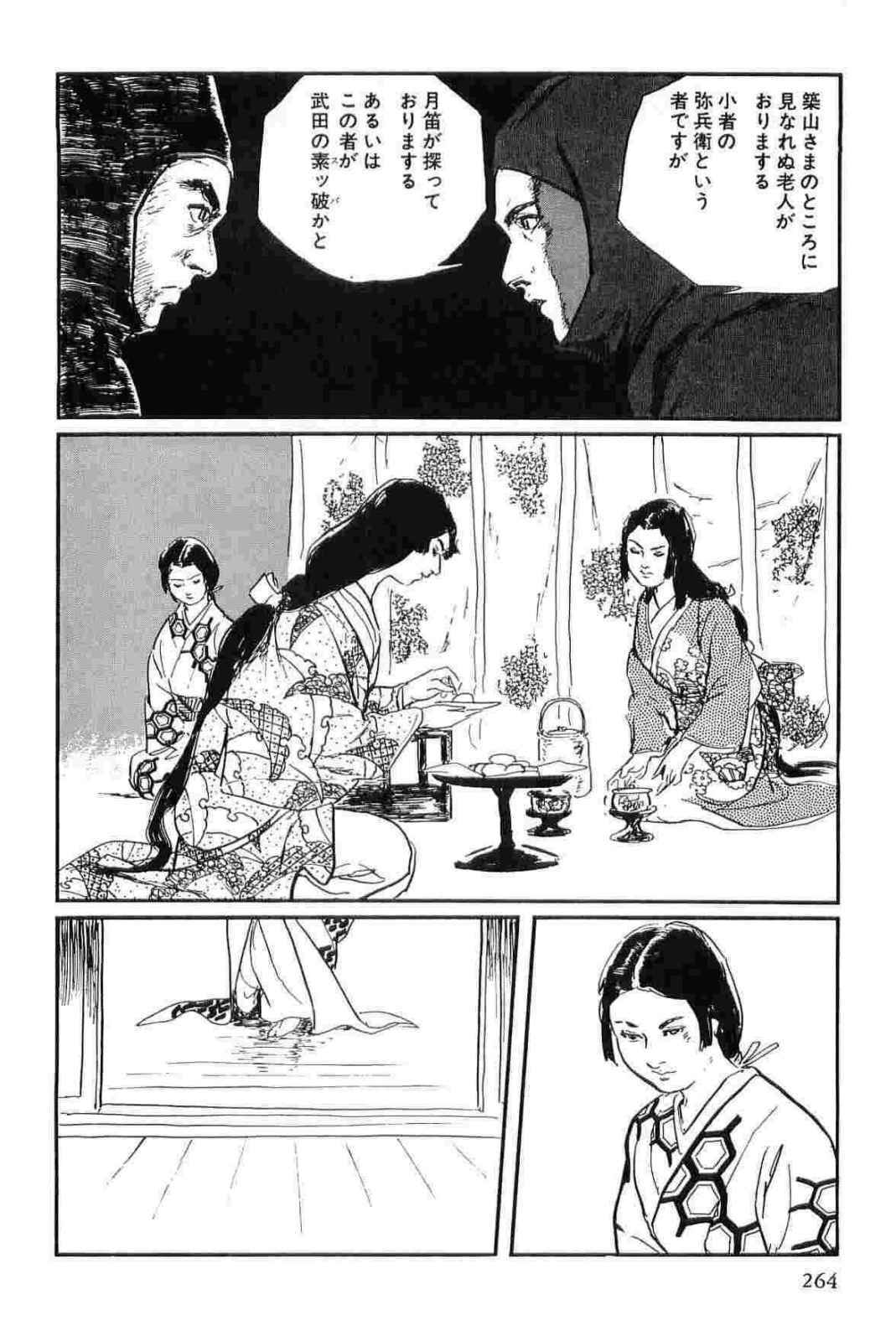 [Koike Kazuo, Kojima Goseki] Hanzou no Mon Vol.14 page 267 full