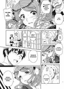 (C80) [Magono-Tei (Carn)] Kayumidome 6 Houme - Prescription 06 - Kouhen (Amagami) [Russian] [DarkFloor] - page 6