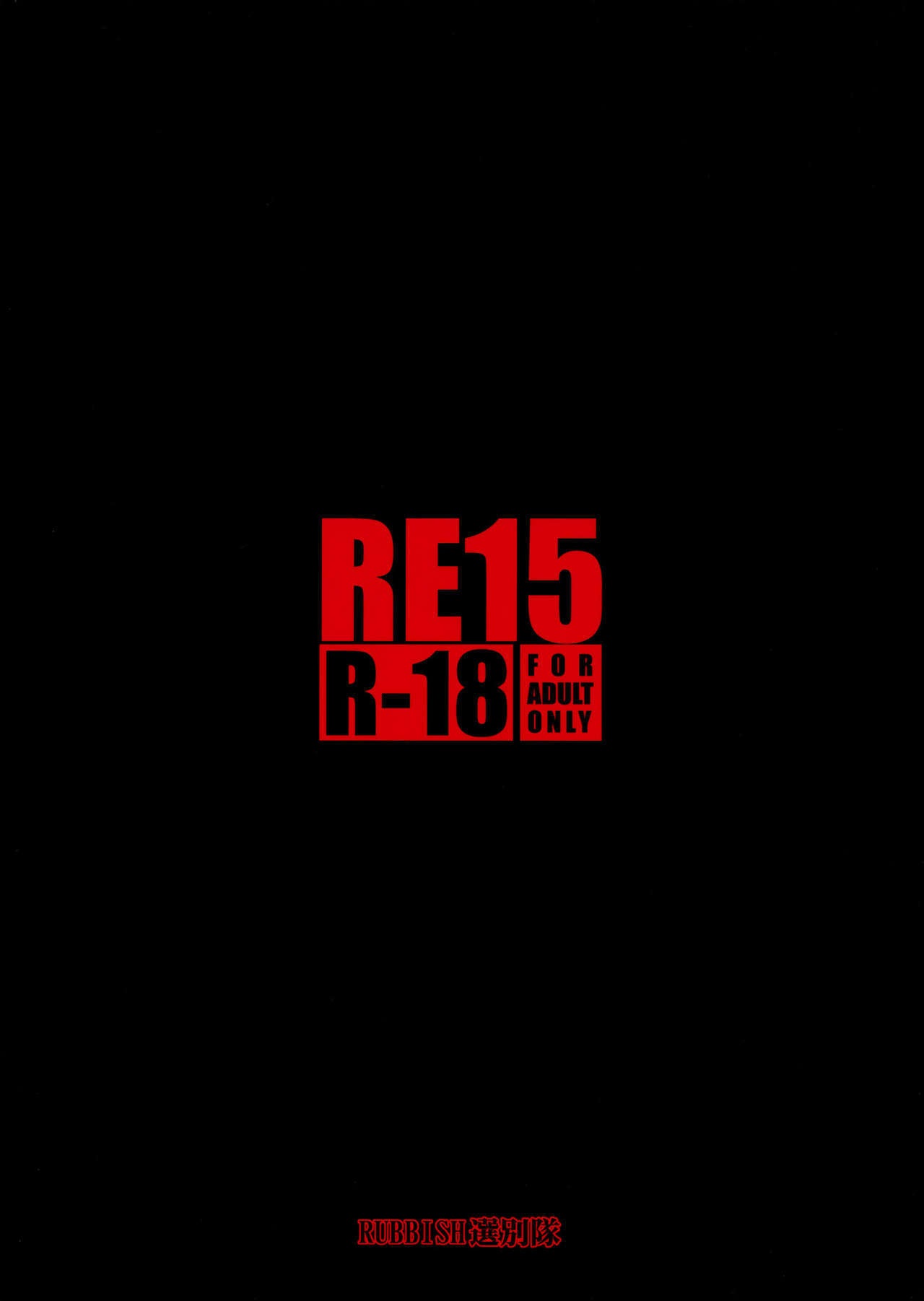 (C81) [RUBBISH Selecting Squad (Namonashi)] RE15 (Fate/Zero) page 33 full