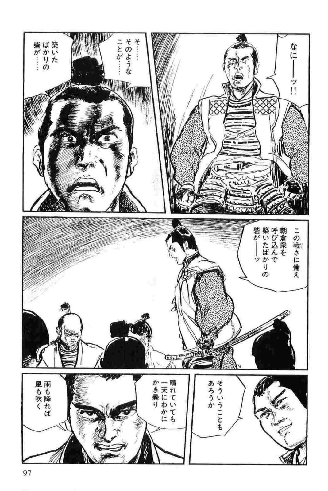 [Koike Kazuo, Kojima Goseki] Hanzou no Mon Vol.12 page 100 full