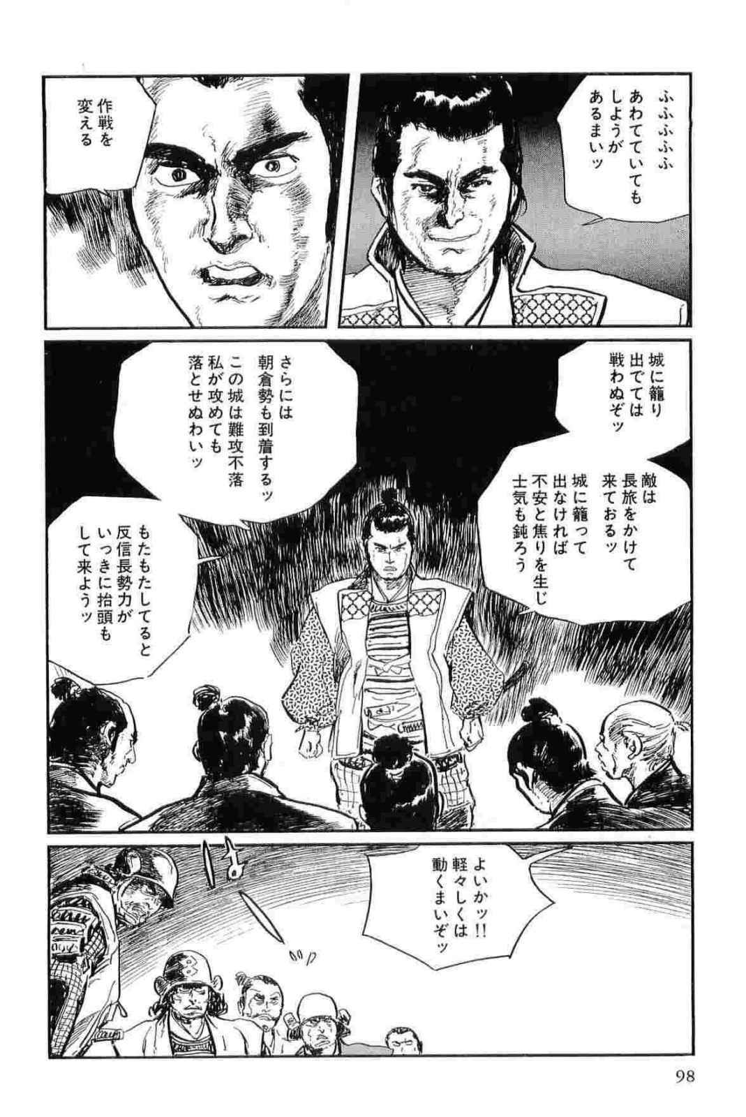 [Koike Kazuo, Kojima Goseki] Hanzou no Mon Vol.12 page 101 full