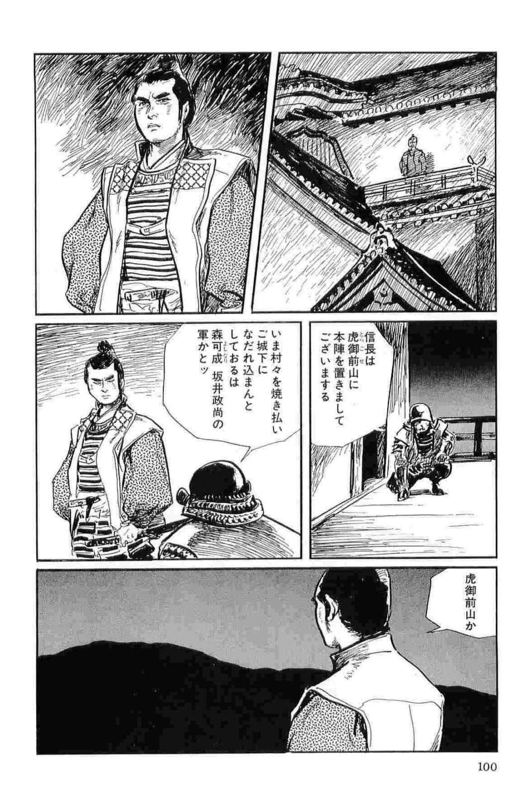 [Koike Kazuo, Kojima Goseki] Hanzou no Mon Vol.12 page 103 full