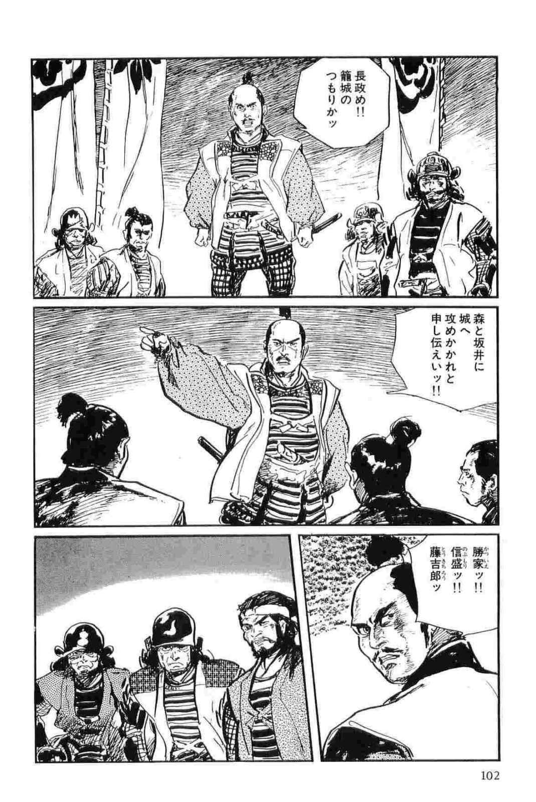 [Koike Kazuo, Kojima Goseki] Hanzou no Mon Vol.12 page 105 full