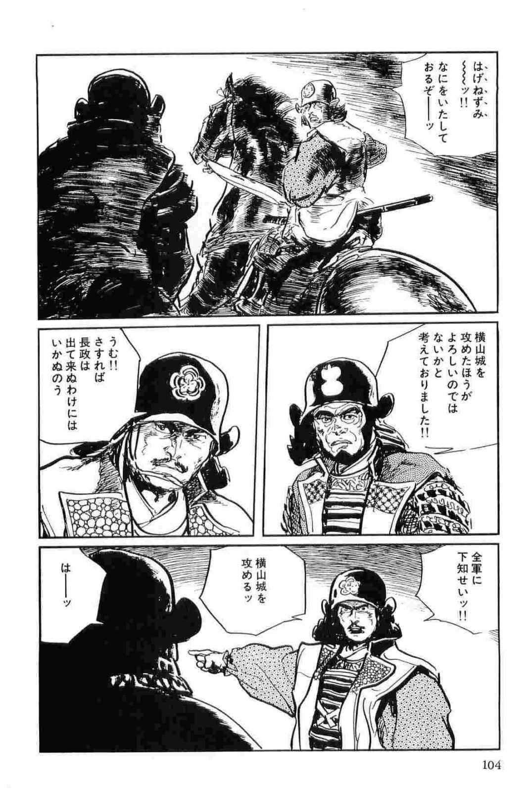 [Koike Kazuo, Kojima Goseki] Hanzou no Mon Vol.12 page 107 full