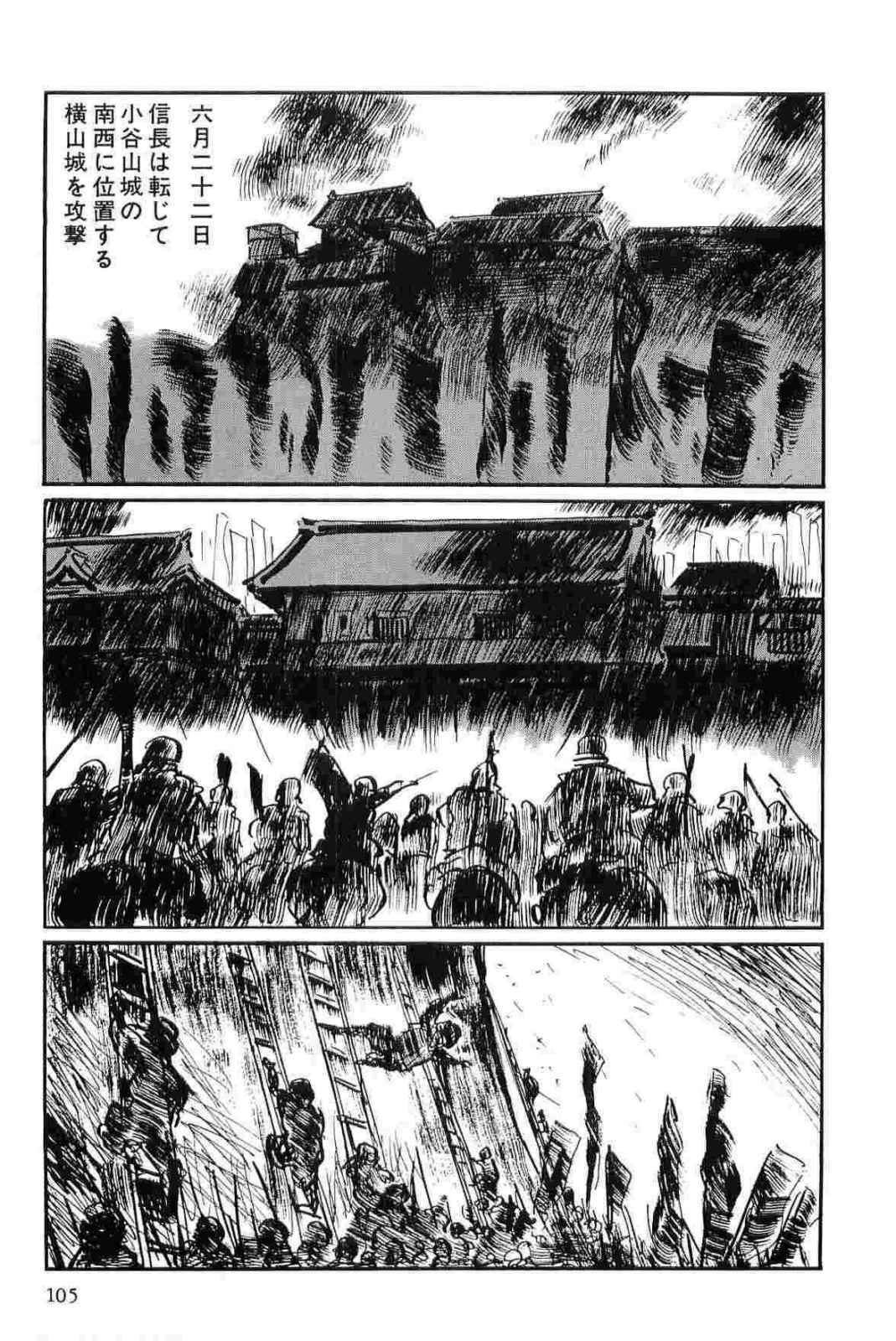 [Koike Kazuo, Kojima Goseki] Hanzou no Mon Vol.12 page 108 full