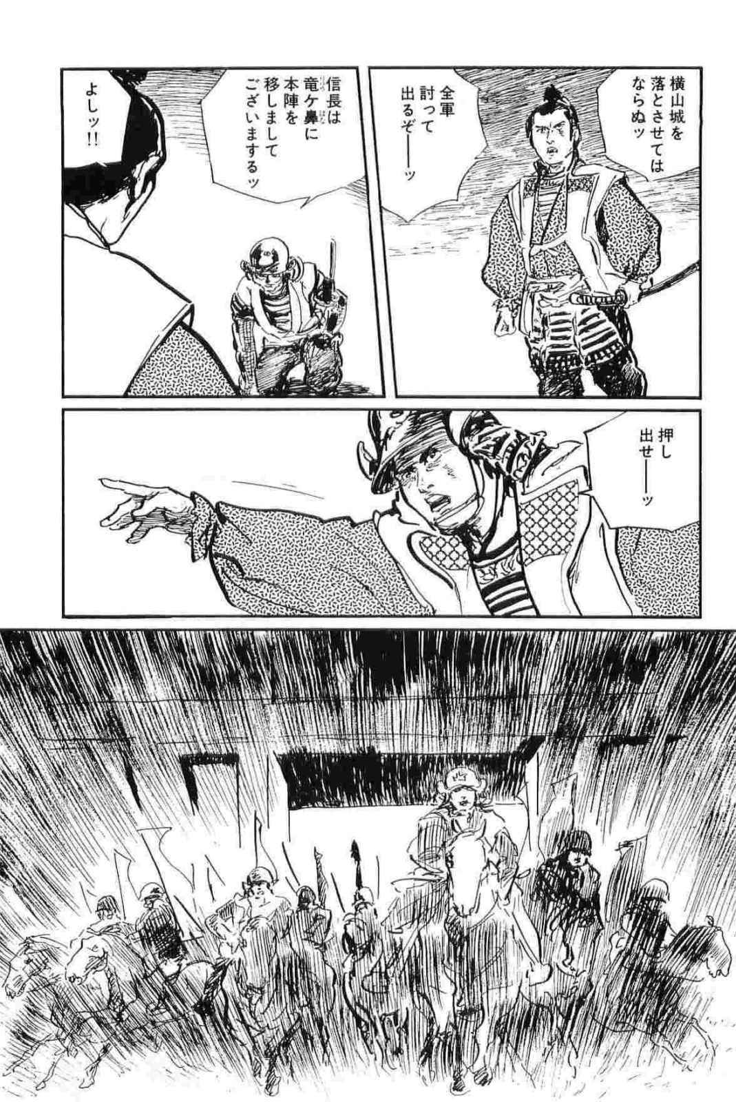 [Koike Kazuo, Kojima Goseki] Hanzou no Mon Vol.12 page 109 full