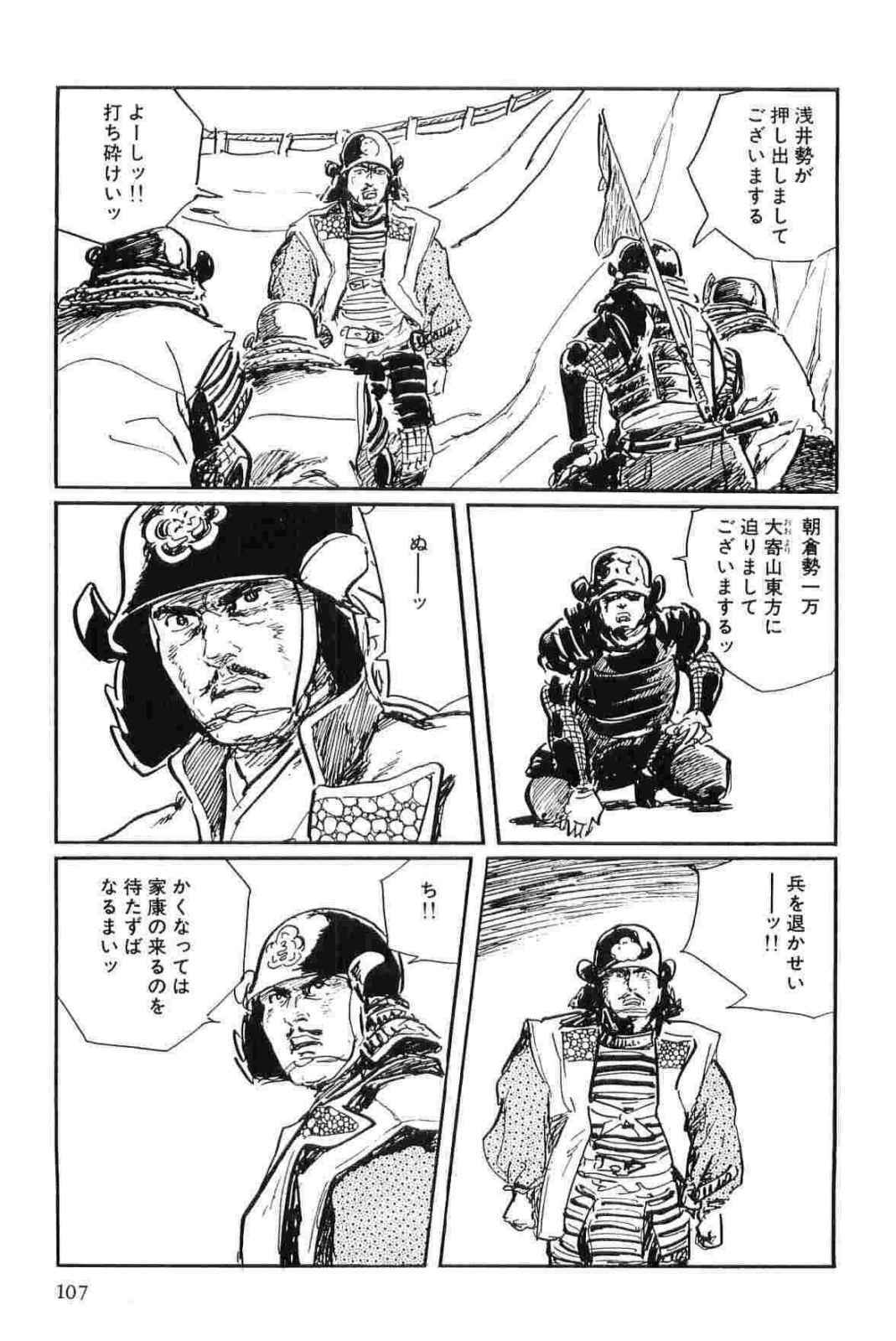 [Koike Kazuo, Kojima Goseki] Hanzou no Mon Vol.12 page 110 full