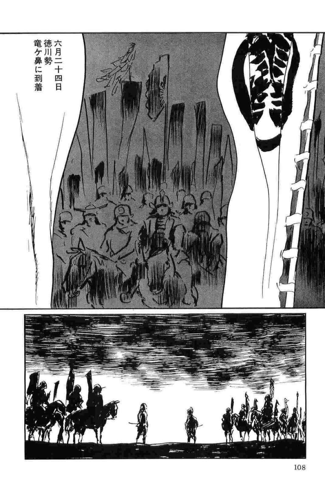 [Koike Kazuo, Kojima Goseki] Hanzou no Mon Vol.12 page 111 full