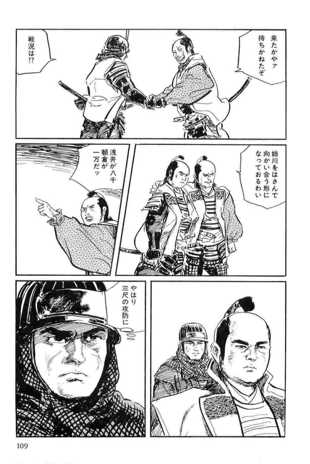 [Koike Kazuo, Kojima Goseki] Hanzou no Mon Vol.12 page 112 full