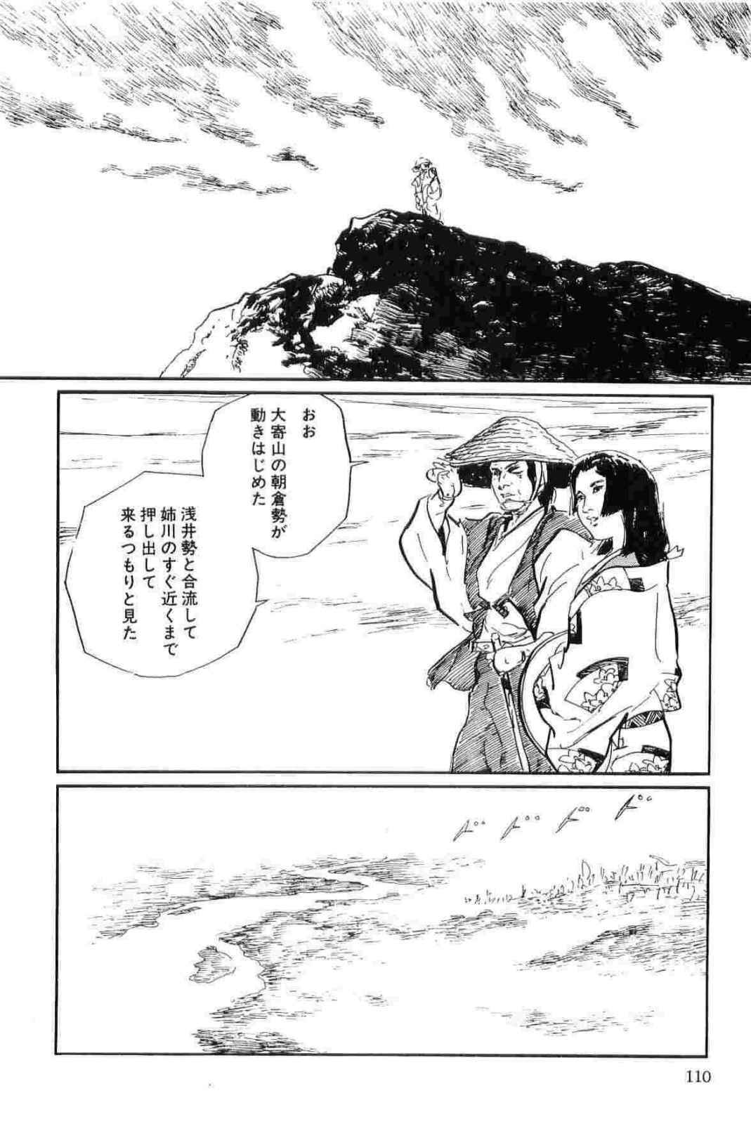[Koike Kazuo, Kojima Goseki] Hanzou no Mon Vol.12 page 113 full