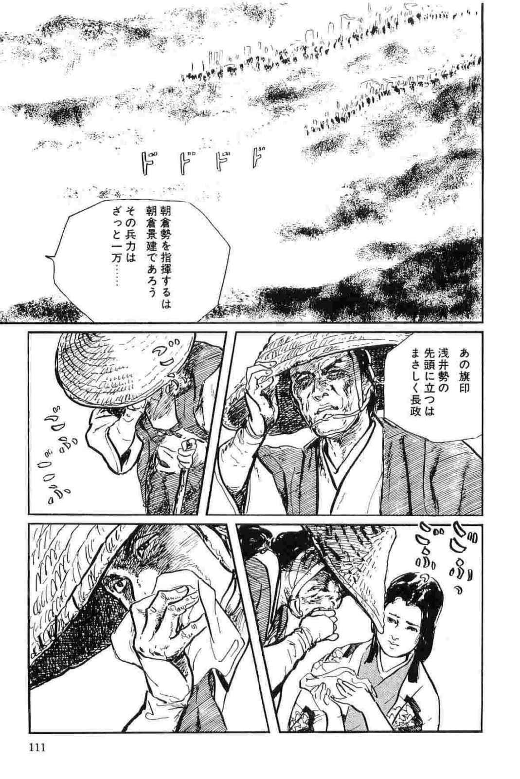 [Koike Kazuo, Kojima Goseki] Hanzou no Mon Vol.12 page 114 full