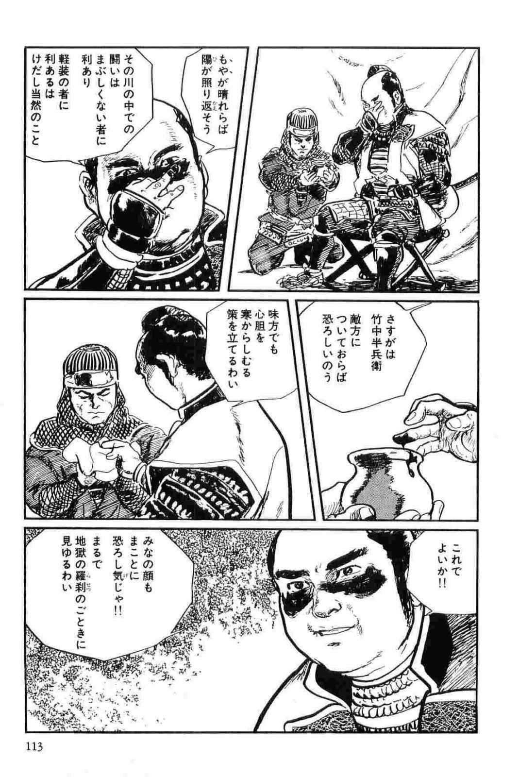 [Koike Kazuo, Kojima Goseki] Hanzou no Mon Vol.12 page 116 full