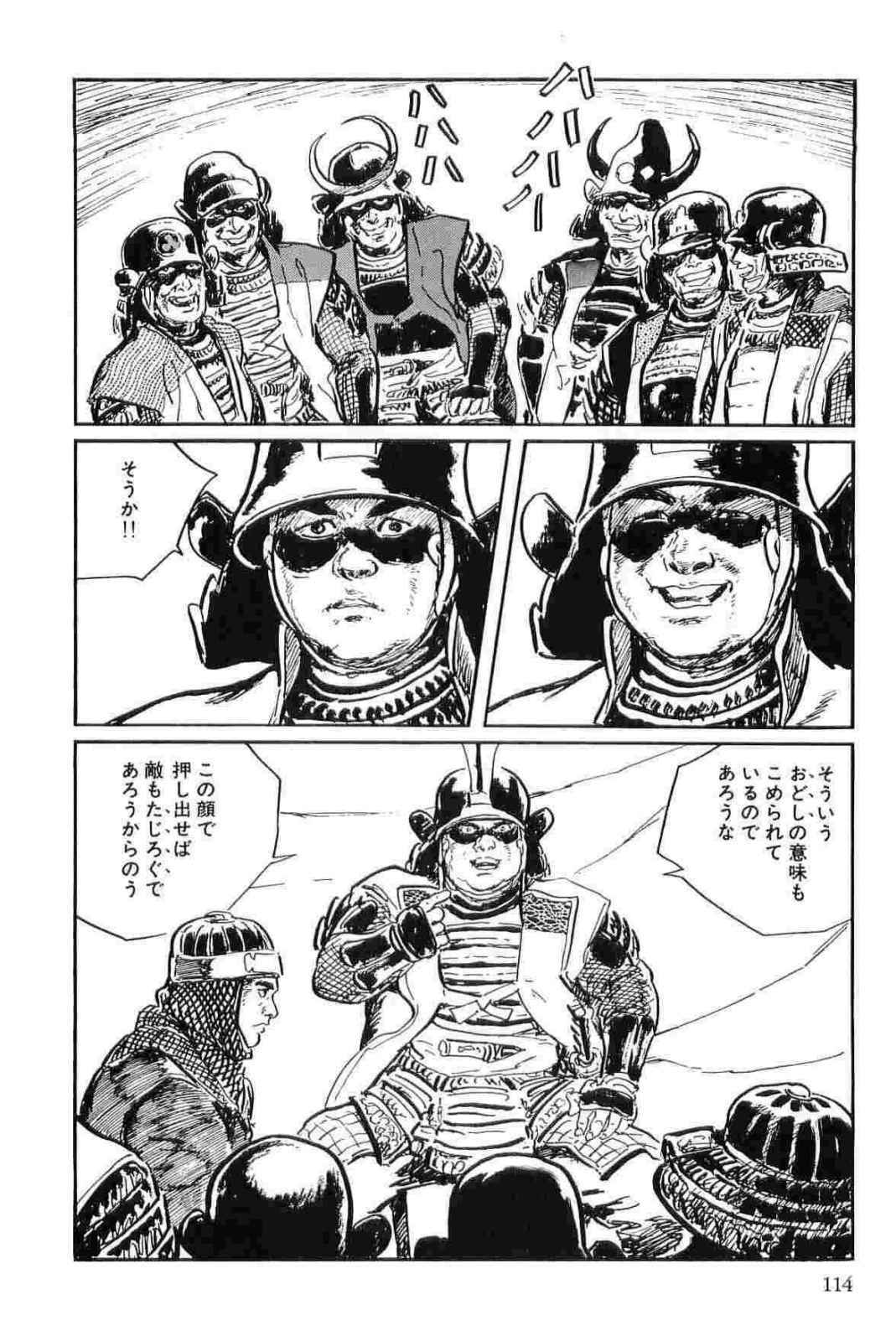 [Koike Kazuo, Kojima Goseki] Hanzou no Mon Vol.12 page 117 full