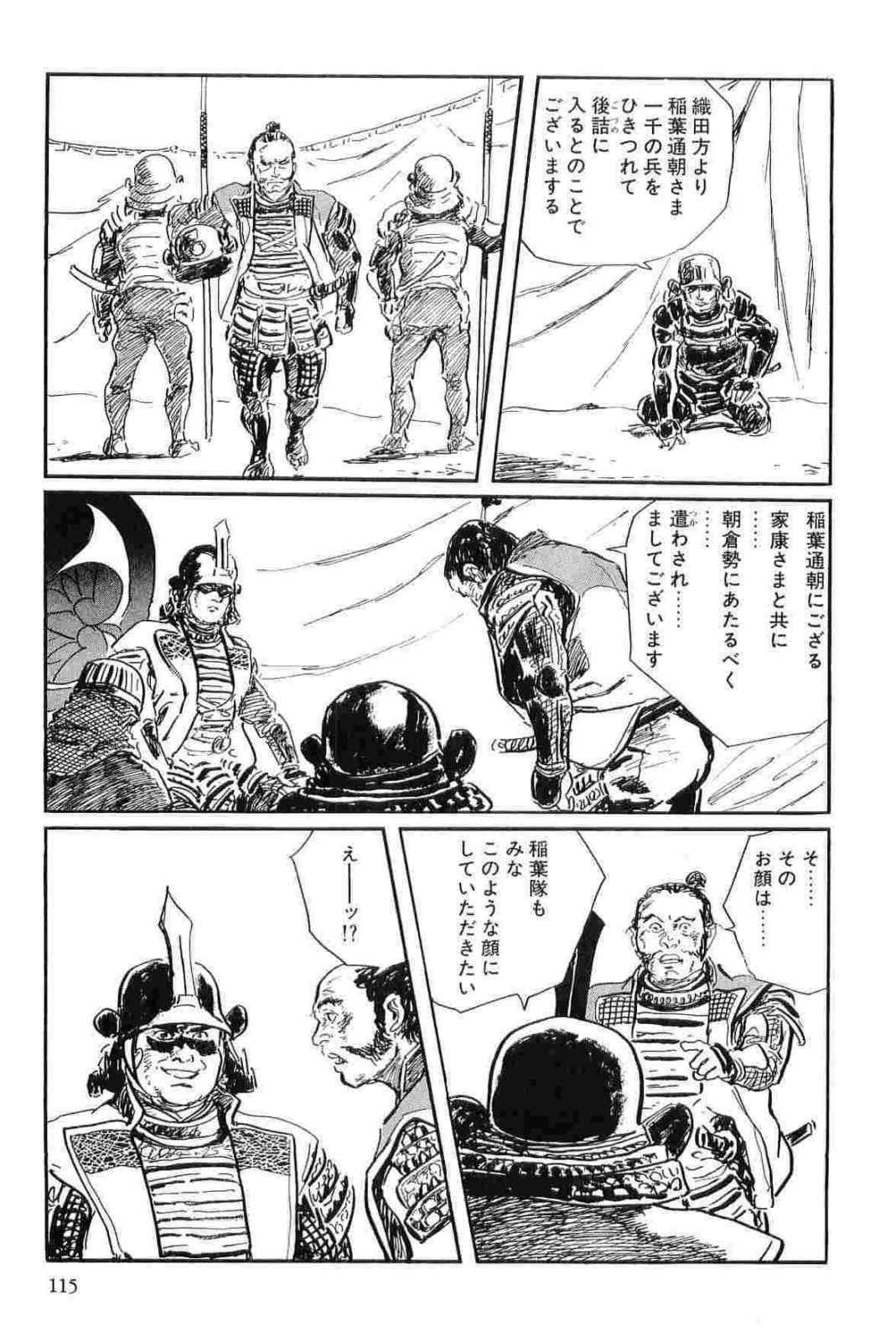 [Koike Kazuo, Kojima Goseki] Hanzou no Mon Vol.12 page 118 full