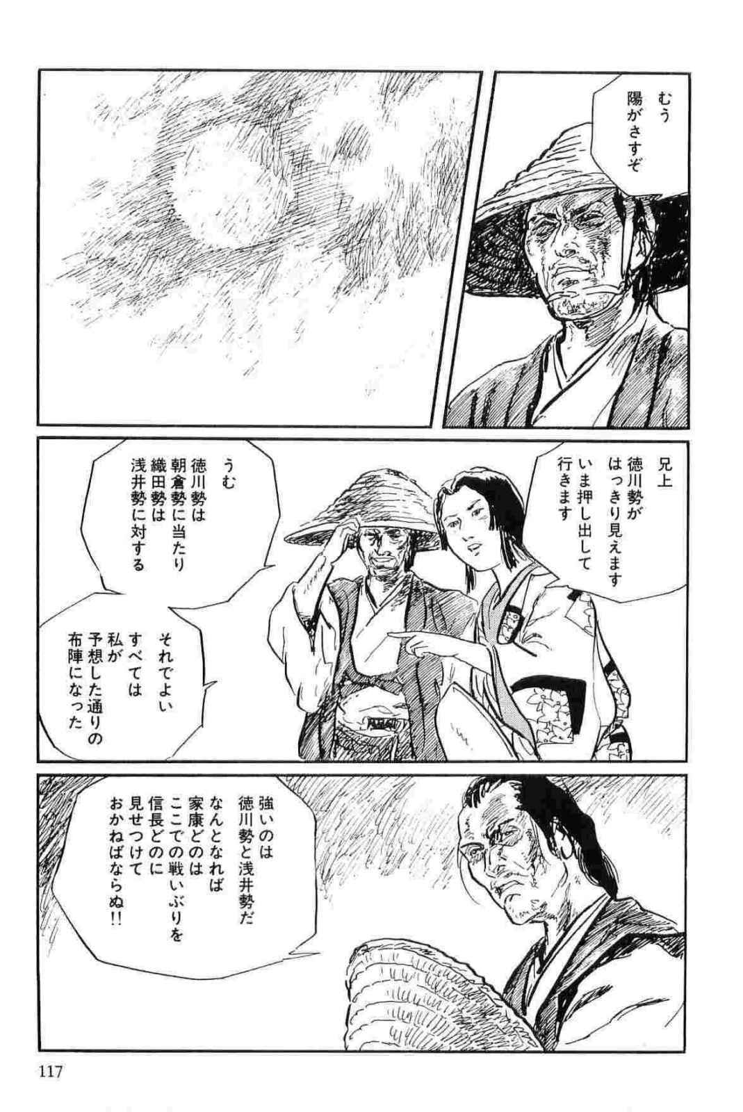 [Koike Kazuo, Kojima Goseki] Hanzou no Mon Vol.12 page 120 full