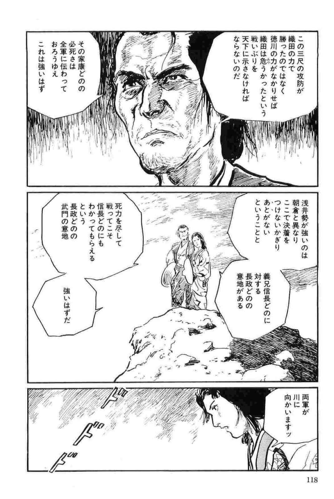 [Koike Kazuo, Kojima Goseki] Hanzou no Mon Vol.12 page 121 full