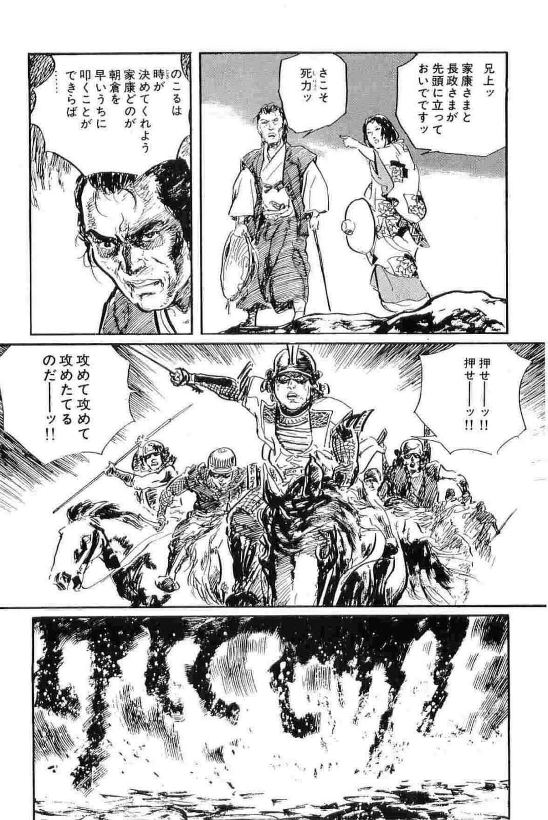 [Koike Kazuo, Kojima Goseki] Hanzou no Mon Vol.12 page 125 full