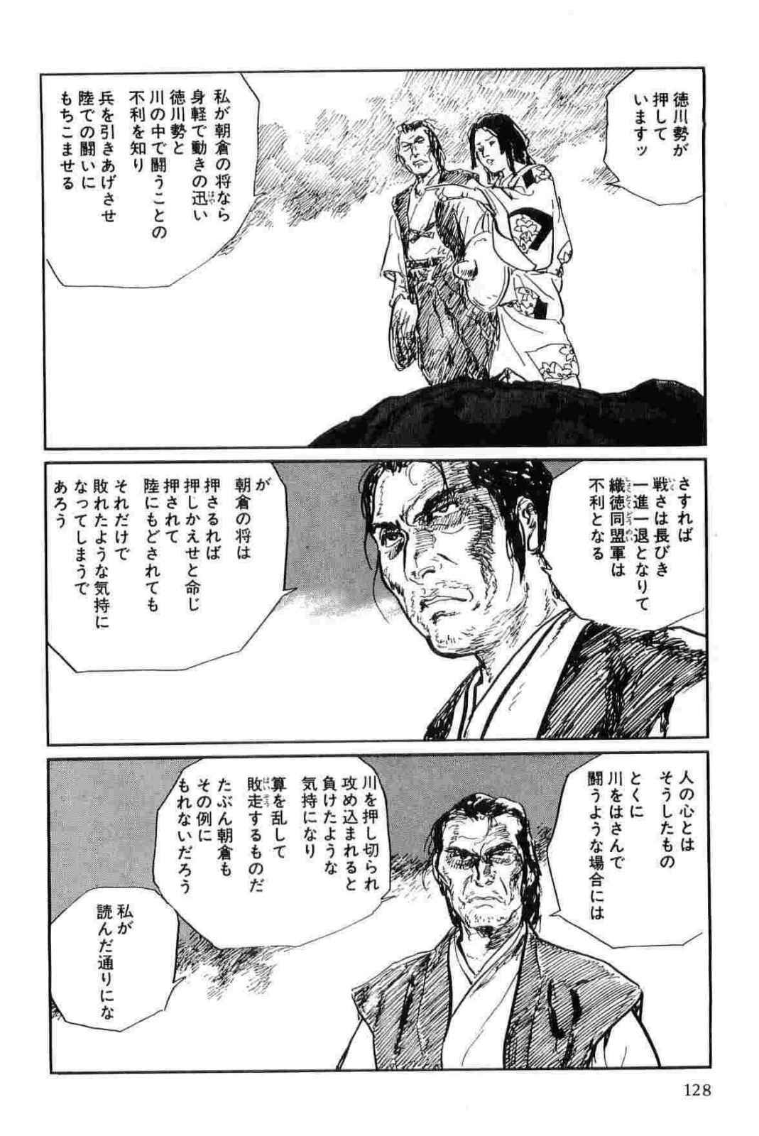 [Koike Kazuo, Kojima Goseki] Hanzou no Mon Vol.12 page 131 full