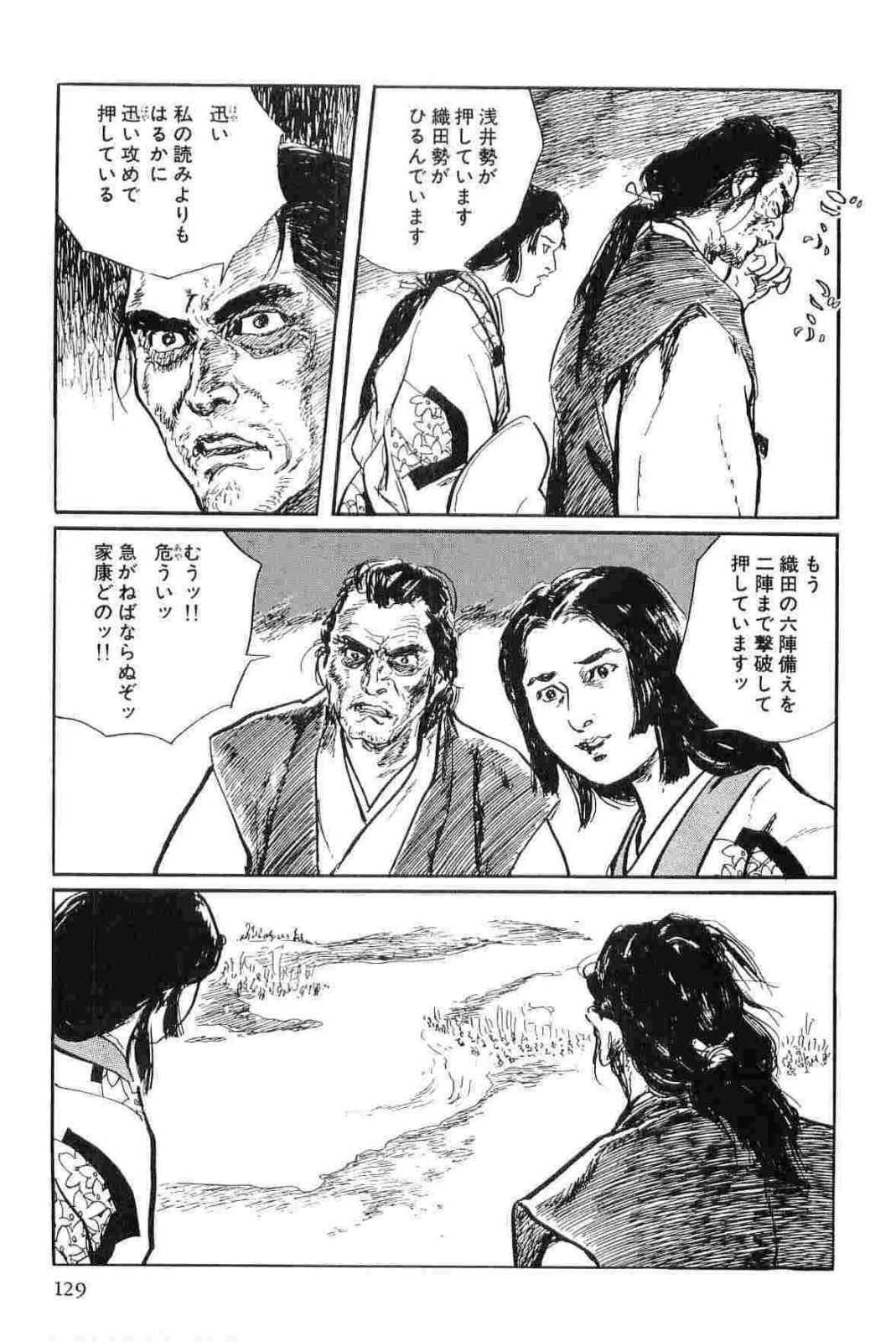 [Koike Kazuo, Kojima Goseki] Hanzou no Mon Vol.12 page 132 full