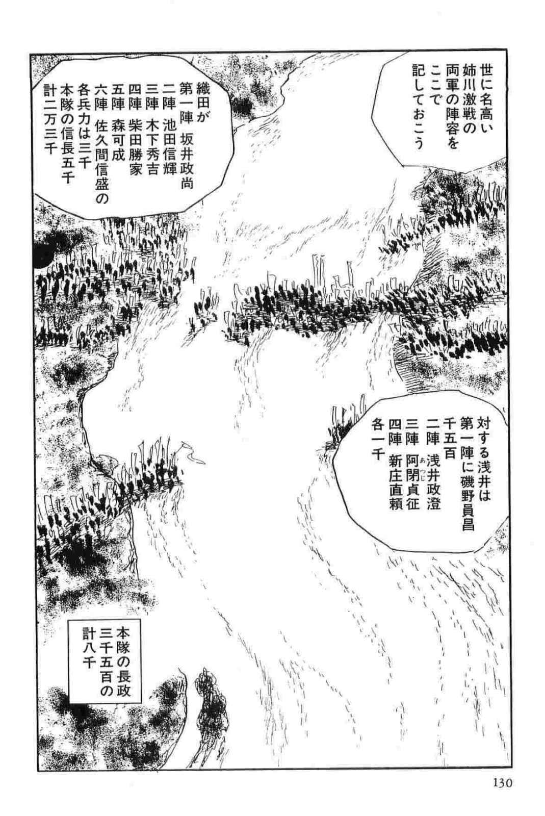 [Koike Kazuo, Kojima Goseki] Hanzou no Mon Vol.12 page 133 full