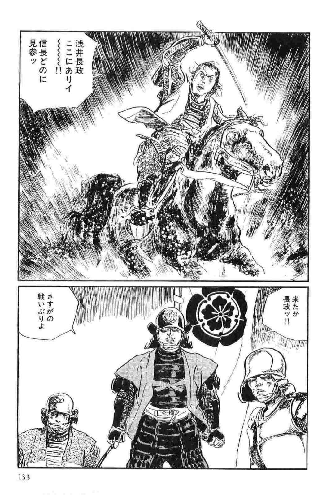 [Koike Kazuo, Kojima Goseki] Hanzou no Mon Vol.12 page 136 full