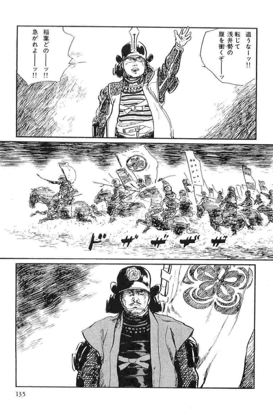 [Koike Kazuo, Kojima Goseki] Hanzou no Mon Vol.12 page 138 full
