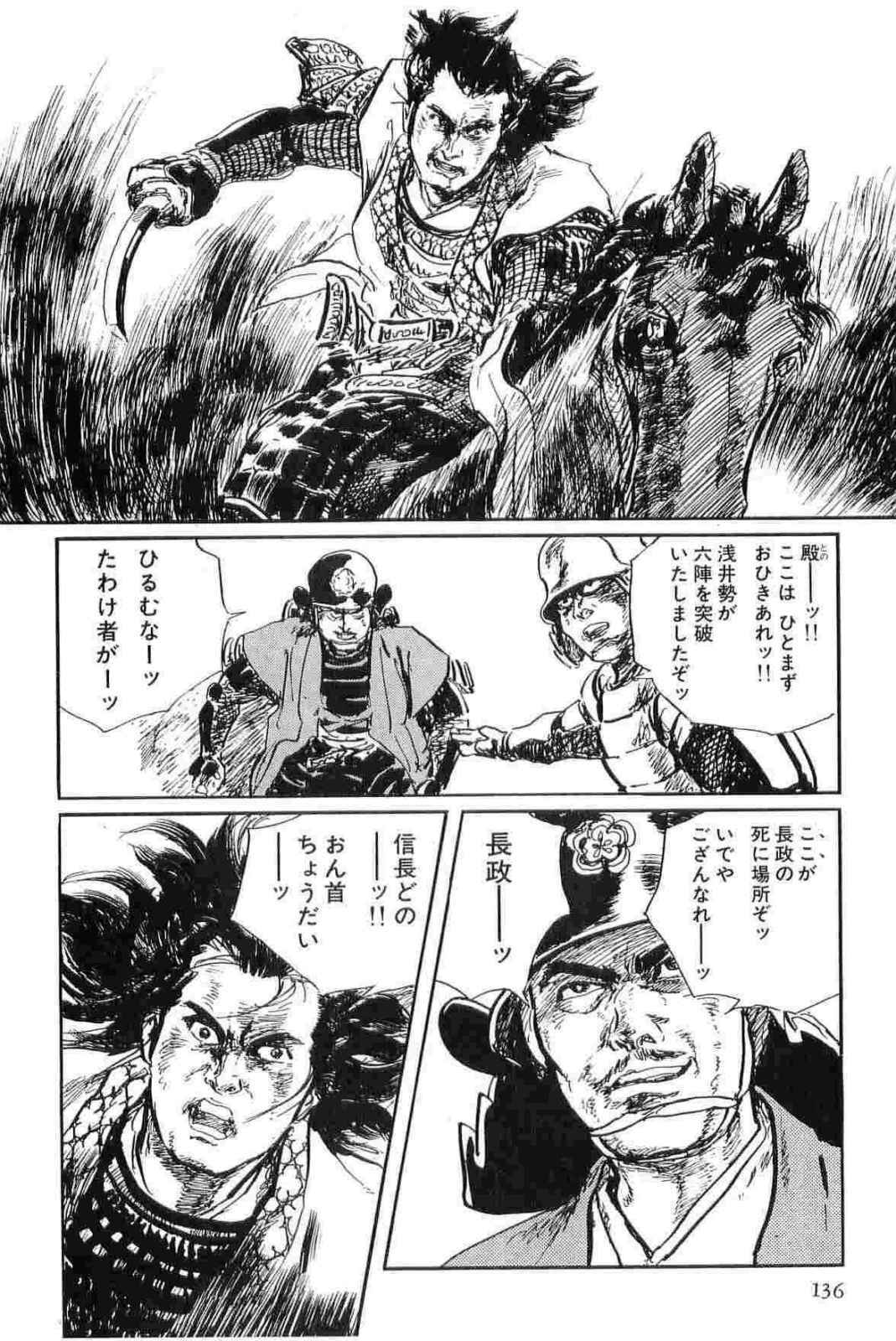 [Koike Kazuo, Kojima Goseki] Hanzou no Mon Vol.12 page 139 full