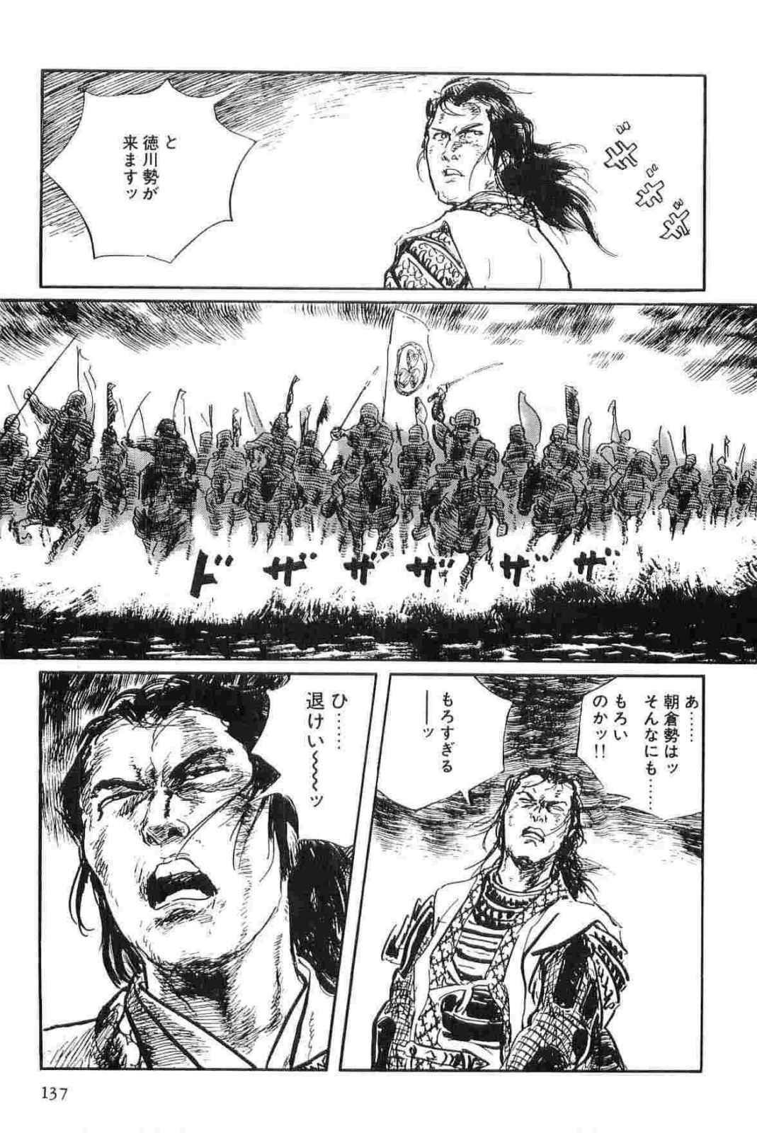 [Koike Kazuo, Kojima Goseki] Hanzou no Mon Vol.12 page 140 full