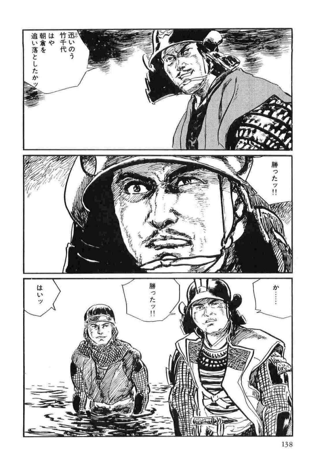 [Koike Kazuo, Kojima Goseki] Hanzou no Mon Vol.12 page 141 full