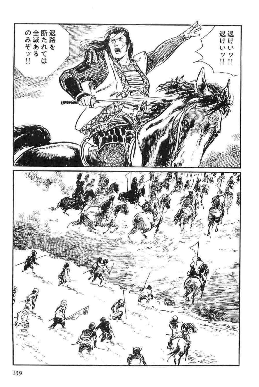 [Koike Kazuo, Kojima Goseki] Hanzou no Mon Vol.12 page 142 full