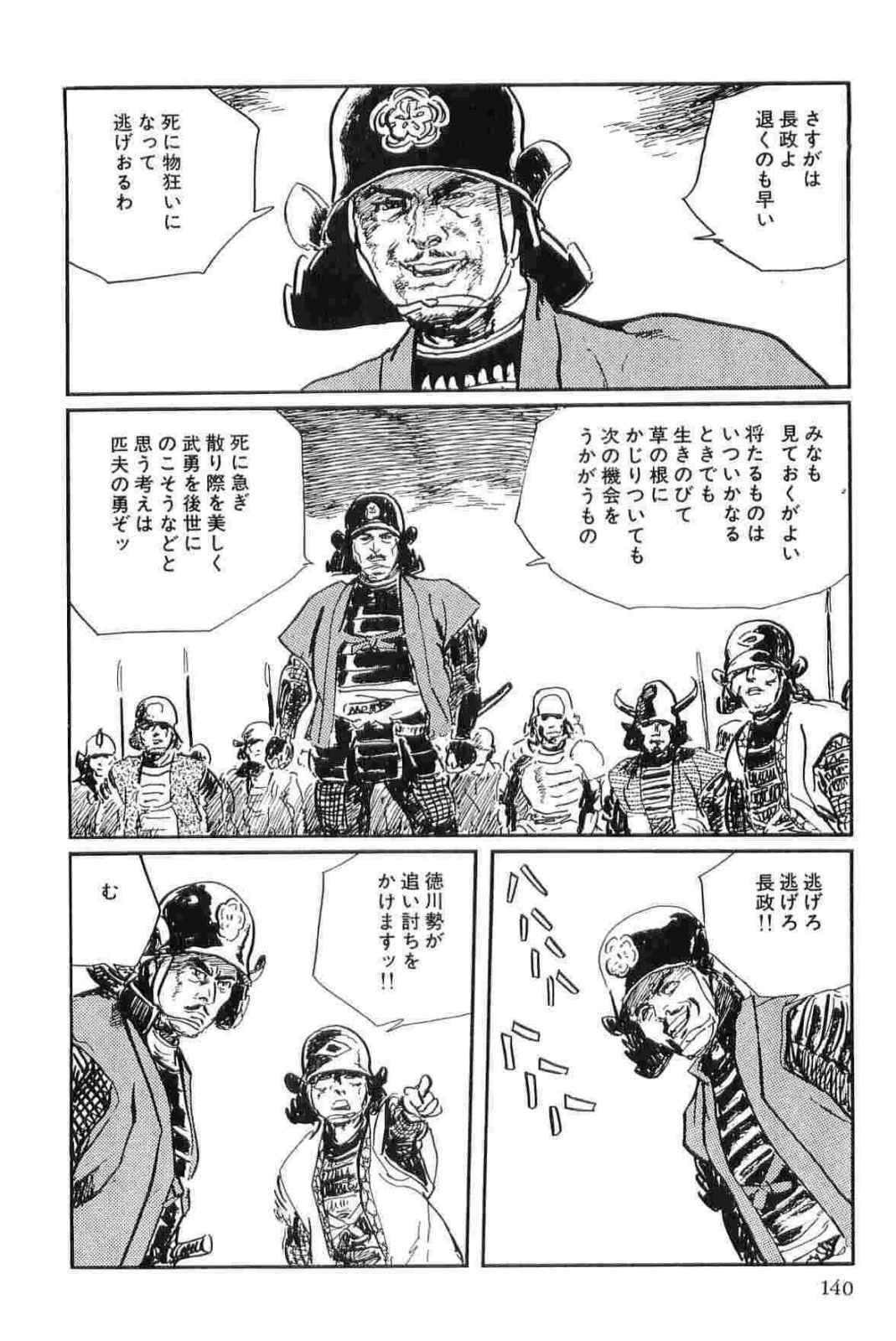[Koike Kazuo, Kojima Goseki] Hanzou no Mon Vol.12 page 143 full