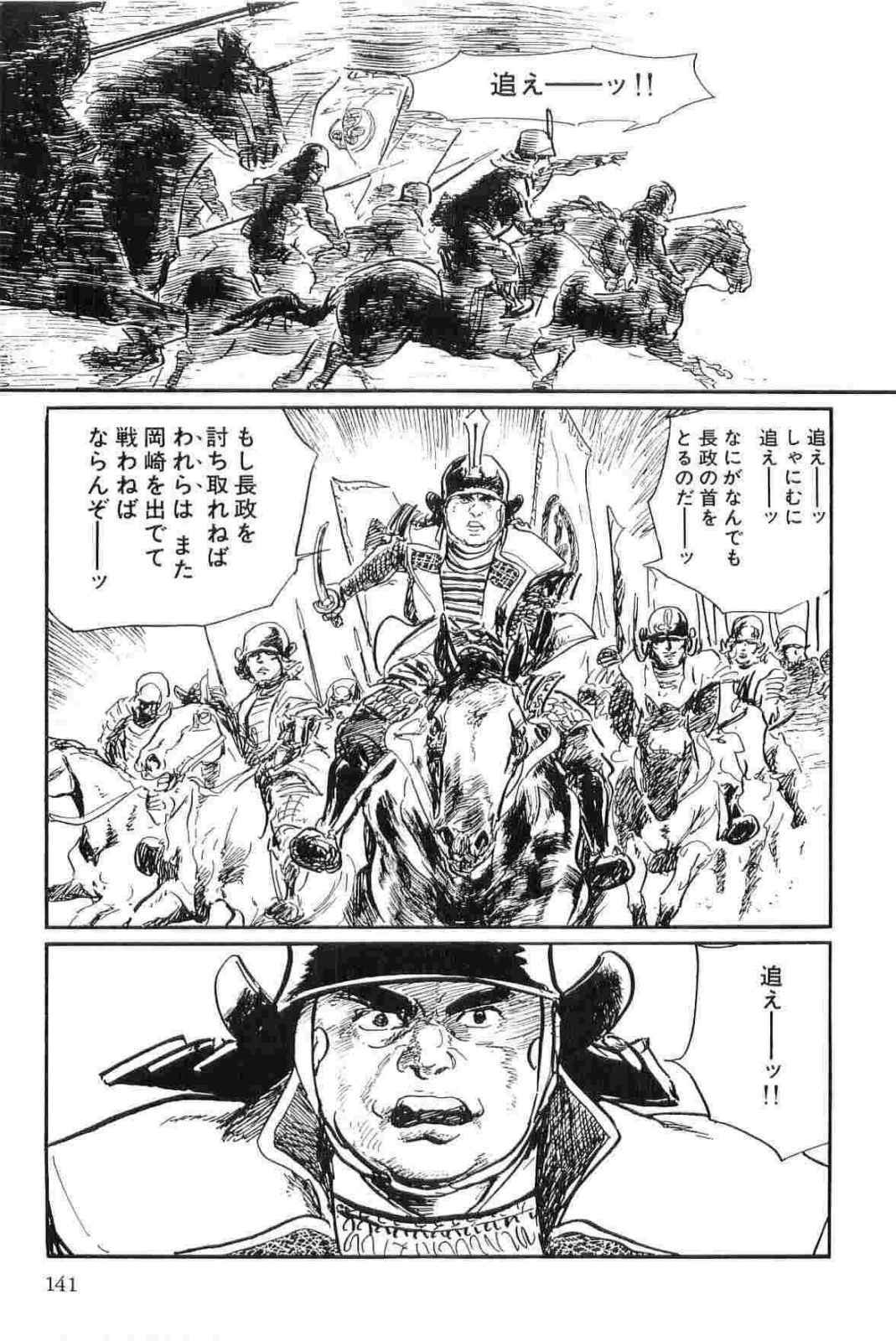 [Koike Kazuo, Kojima Goseki] Hanzou no Mon Vol.12 page 144 full