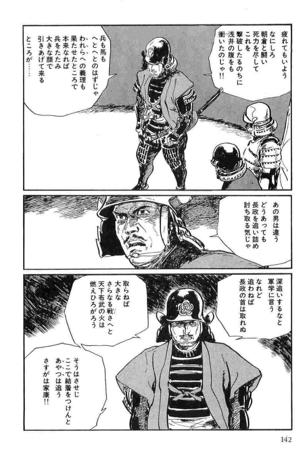 [Koike Kazuo, Kojima Goseki] Hanzou no Mon Vol.12 page 145 full