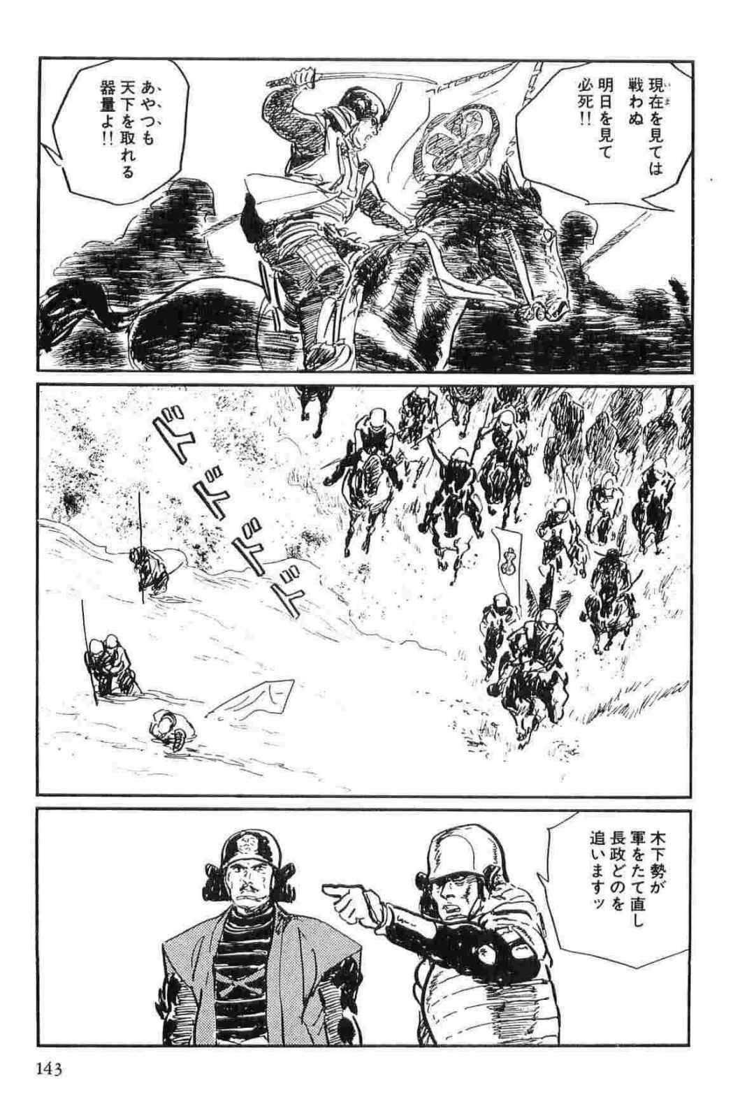 [Koike Kazuo, Kojima Goseki] Hanzou no Mon Vol.12 page 146 full