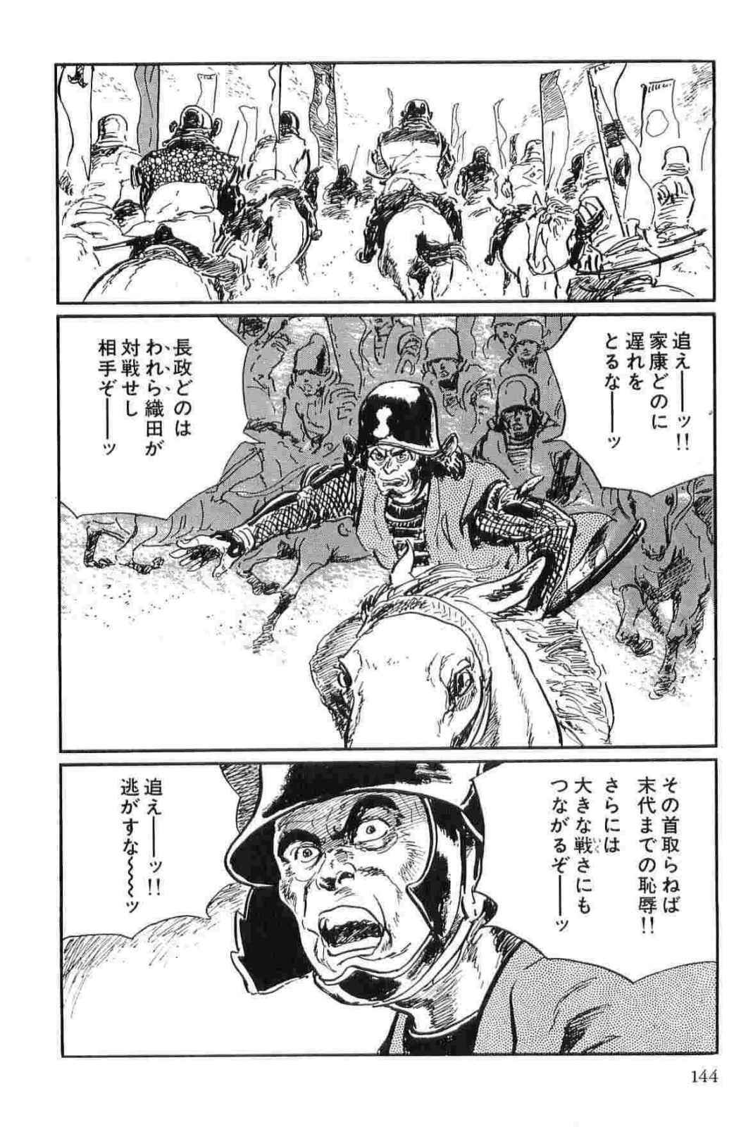 [Koike Kazuo, Kojima Goseki] Hanzou no Mon Vol.12 page 147 full