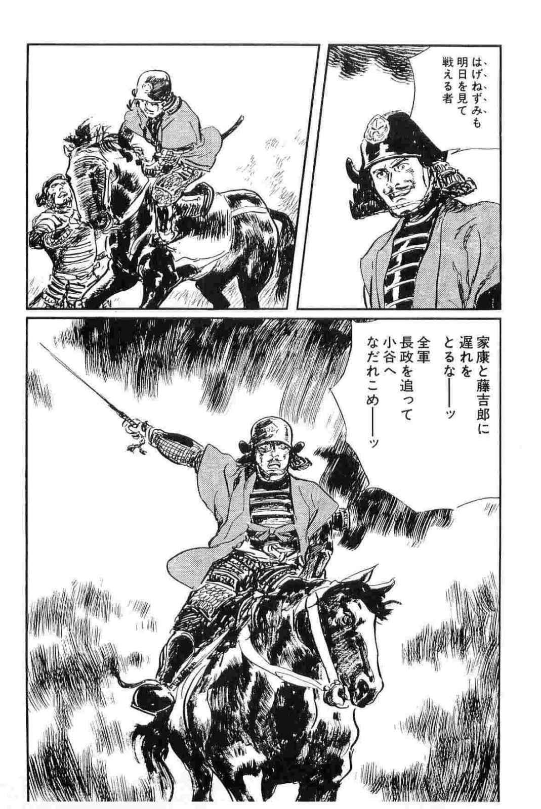[Koike Kazuo, Kojima Goseki] Hanzou no Mon Vol.12 page 148 full
