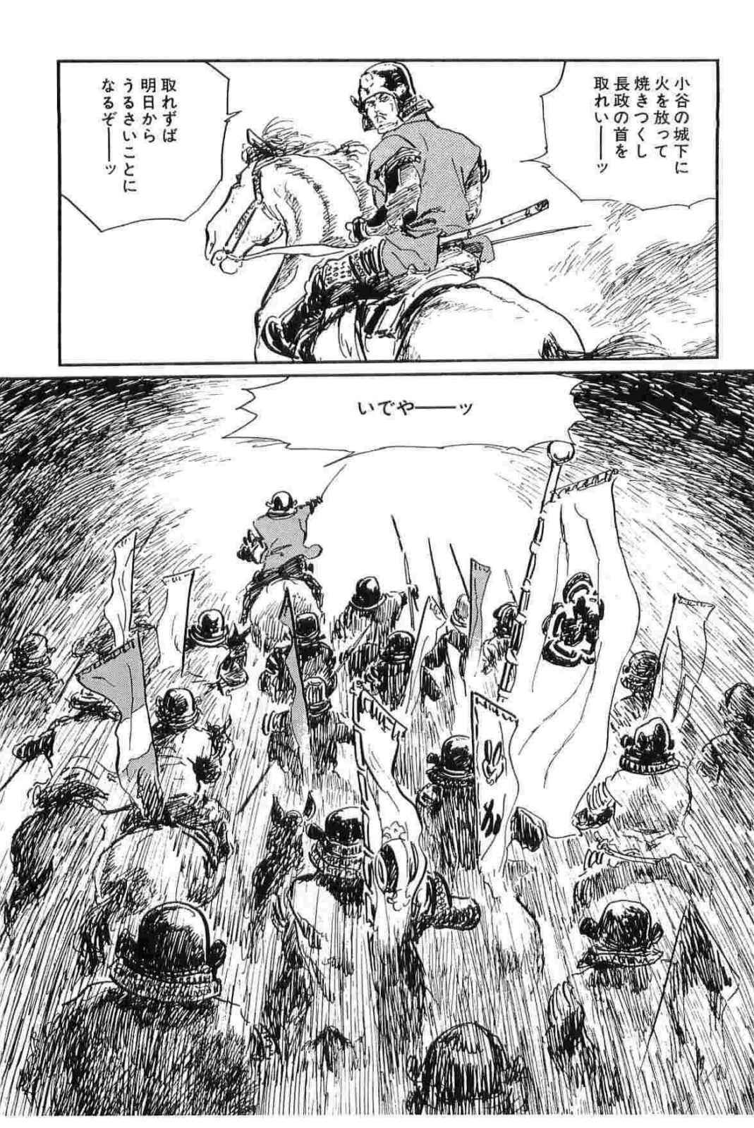 [Koike Kazuo, Kojima Goseki] Hanzou no Mon Vol.12 page 149 full