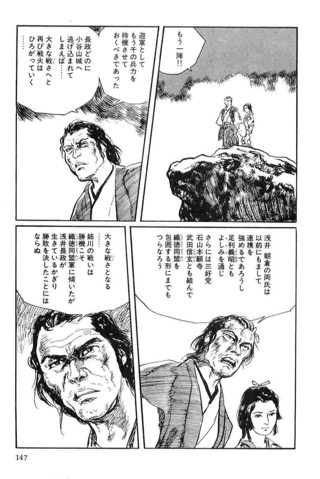 [Koike Kazuo, Kojima Goseki] Hanzou no Mon Vol.12 page 150 full