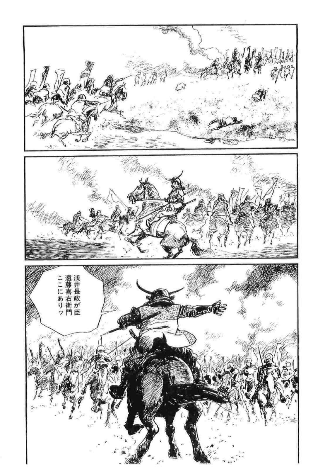 [Koike Kazuo, Kojima Goseki] Hanzou no Mon Vol.12 page 151 full