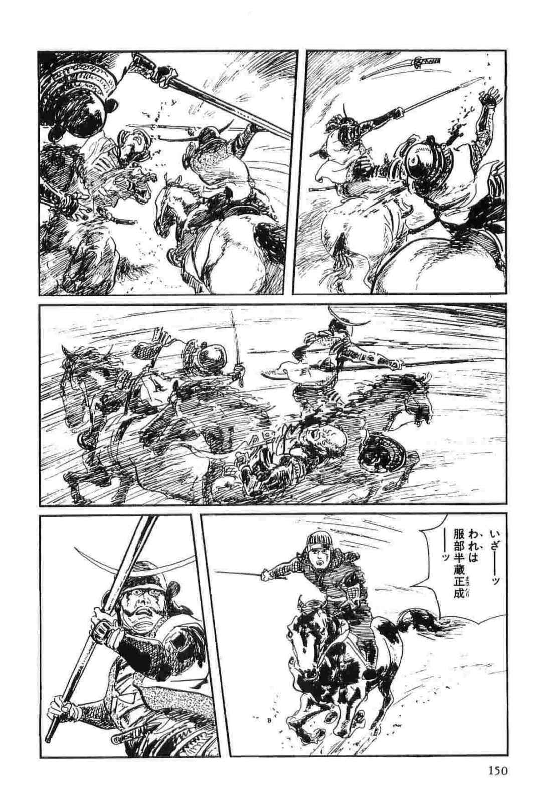 [Koike Kazuo, Kojima Goseki] Hanzou no Mon Vol.12 page 153 full