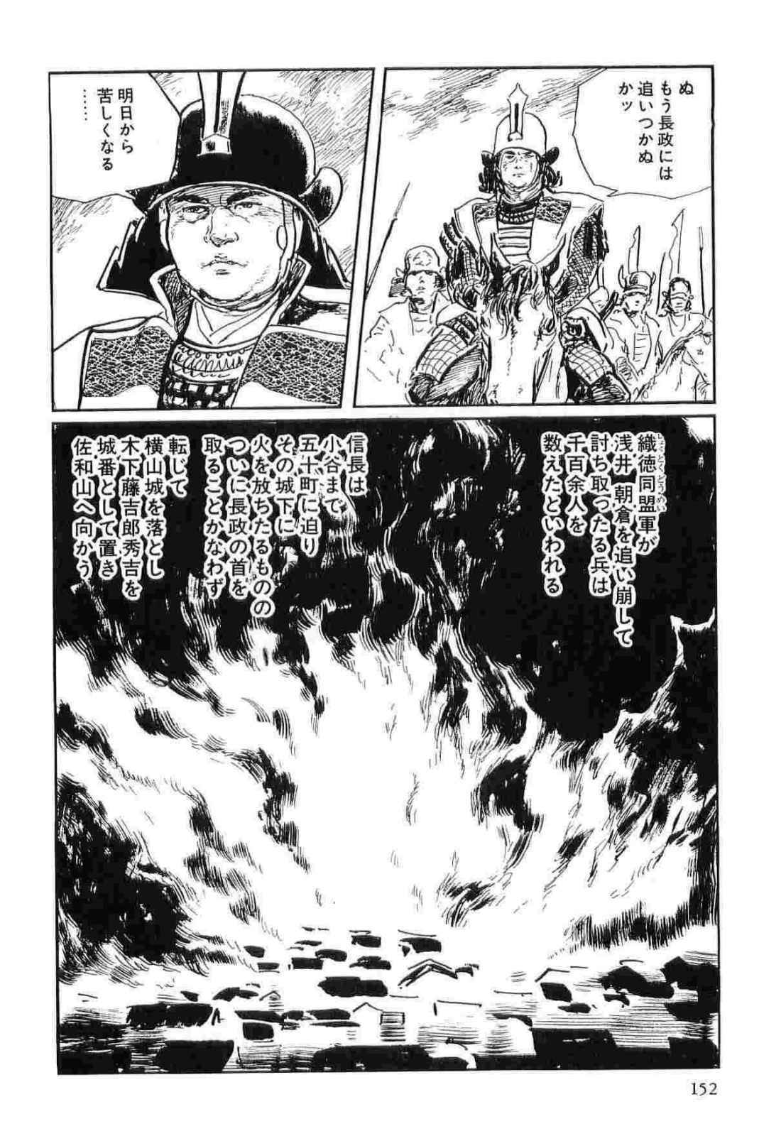 [Koike Kazuo, Kojima Goseki] Hanzou no Mon Vol.12 page 155 full