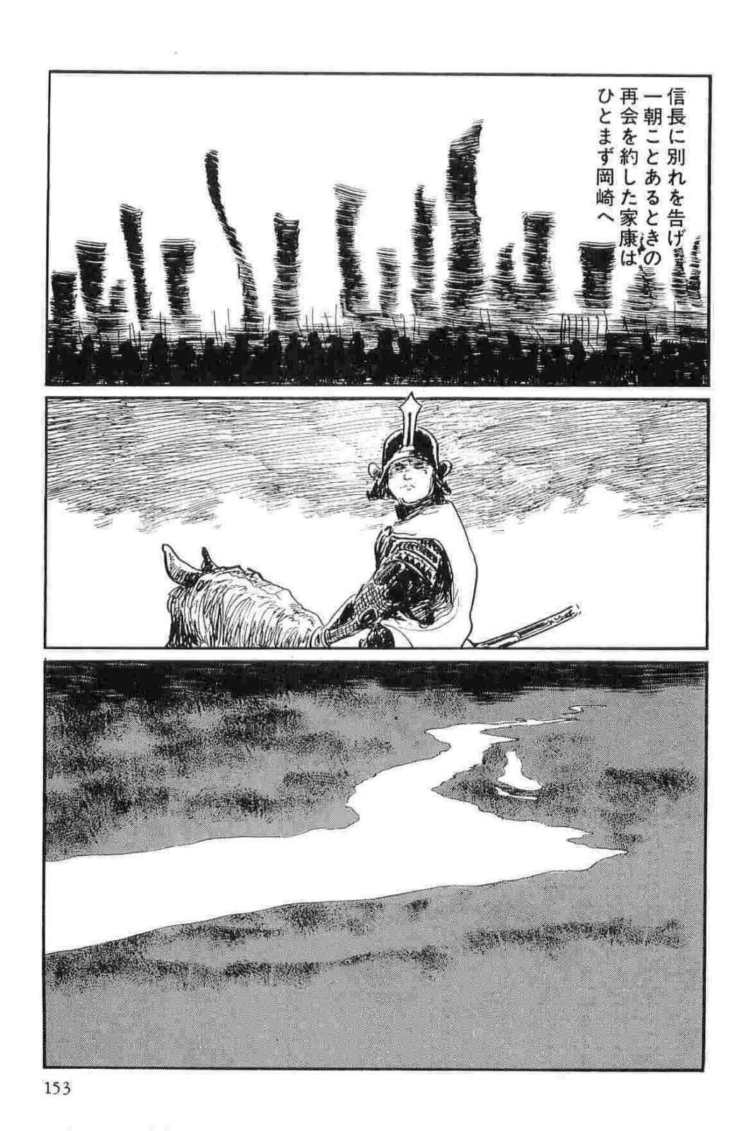 [Koike Kazuo, Kojima Goseki] Hanzou no Mon Vol.12 page 156 full