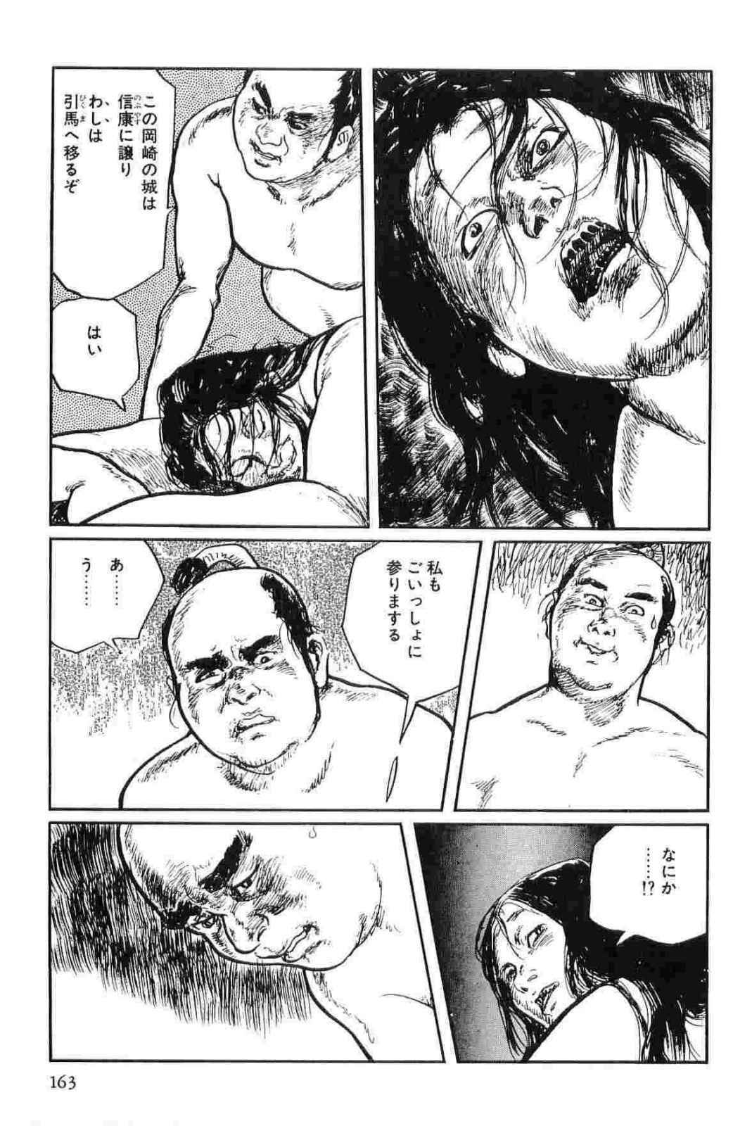 [Koike Kazuo, Kojima Goseki] Hanzou no Mon Vol.12 page 166 full